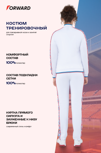 Костюм спортивный парадный (белый/белый)