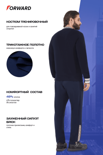 Костюм тренировочный мужской (синий)