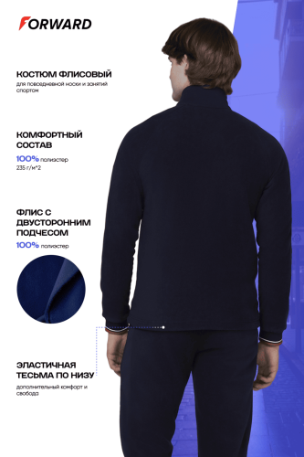 Костюм флисовый мужской (синий/синий)
