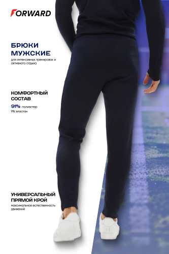 Брюки тренировочные мужские (синий)