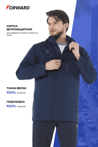 Куртка ветрозащитная мужская (синий)