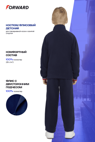 Костюм флисовый детский (синий/синий)