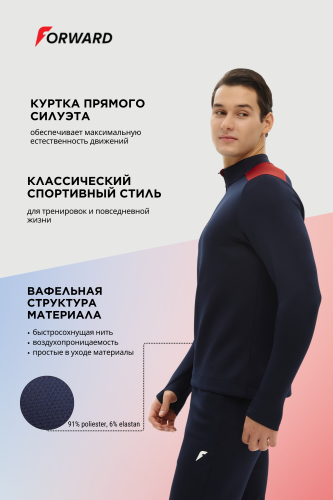 Куртка тренировочная мужская (синий/бордовый)