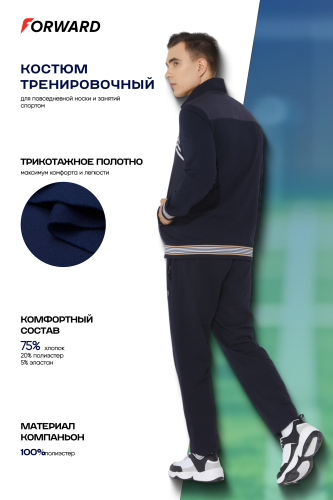 Костюм тренировочный мужской (синий)