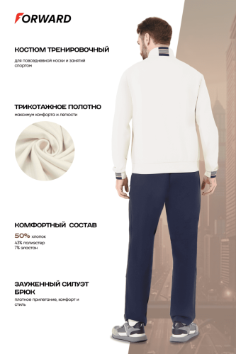 Костюм тренировочный мужской (бежевый/синий)