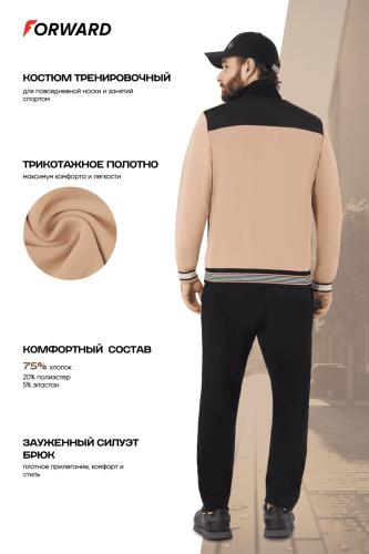 Костюм тренировочный мужской (бежевый/черный)