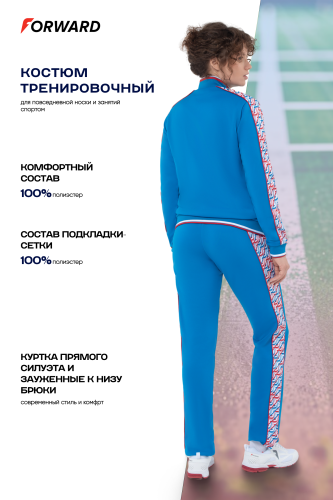 Костюм спортивный парадный (голубой/голубой)