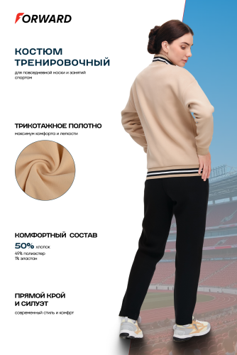 Костюм тренировочный женский (бежевый/черный)
