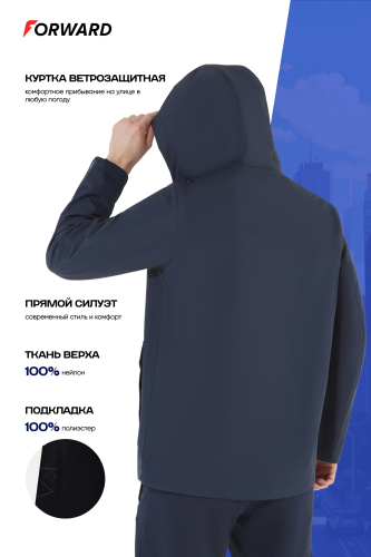 Куртка ветрозащитная мужская (синий)