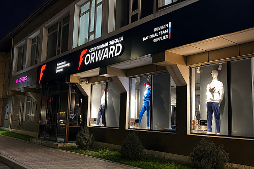 Новый магазин FORWARD в Махачкале